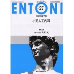 ＥＮＴＯＮＩ　Ｍｏｎｔｈｌｙ　ｂｏｏｋ　Ｎｏ．２７（２００３年７月）　小児人工内耳
