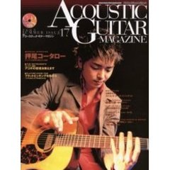 アコースティック・ギター・マガジン　１７
