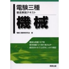 電験三種徹底解説テキスト機械