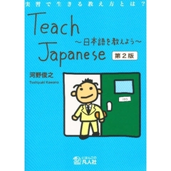 Teach Japanese  日本語を教えよう