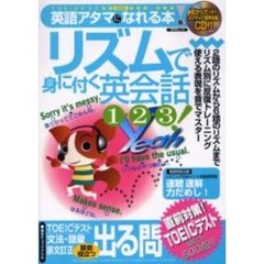 リズムで身に付く英会話１・２・３！