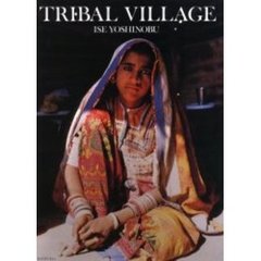 Ｔｒｉｂａｌ　ｖｉｌｌａｇｅ