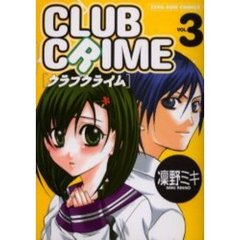 ＣＬＵＢ　ＣＲＩＭＥ　　　３
