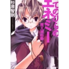 てのひらのエネミー　魔王城起動
