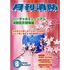 月刊消防　２００４年３月号