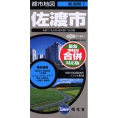 佐渡市