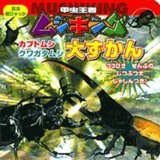 甲虫王者ムシキング - 通販｜セブンネットショッピング