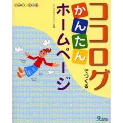 ココログでつくるかんたんホームページ