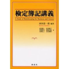 検定簿記講義