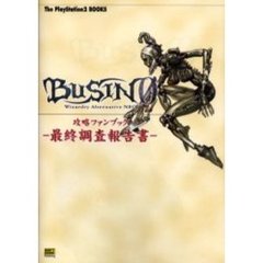 ＢＵＳＩＮ０　－Ｗｉｚａｒｄｒｙ　Ａｌｔｅｒｎａｔｉｖｅ　ＮＥＯ－攻略ファンブック－最終調査報告書－