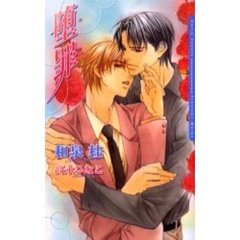 堕罪