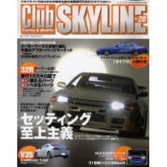 クラブスカイライン　　２０