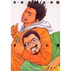ホットマン　８