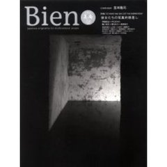 美庵　Ｖｏｌ．２９（２００４Ｎｏｖ－Ｄｅｃ）　〈ＣＯＶＥＲ　ＨＥＲＯ〉宮本隆司〈特集〉彼女たちの写真的眼差し