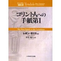 コリント人への手紙第１