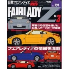 日産フェアレディＺ　Ｎｏ．３