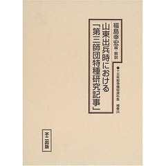 十五年戦争極秘資料集　補巻２４　復刻