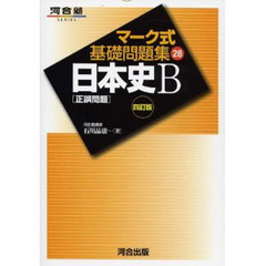 日本史　正誤