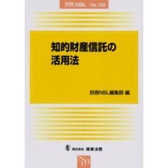 知的財産信託の活用法