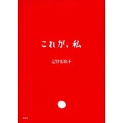 こころを開く/新風舎/ジコ怪人
