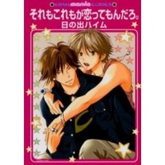 それもこれもが恋ってもんだろ。