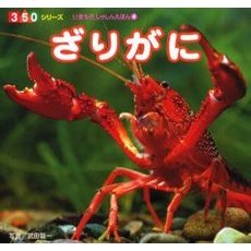 ざりがに