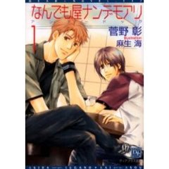 なんでも屋ナンデモアリ　アンダードッグ　１