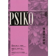 プシコ　２００４．８月号