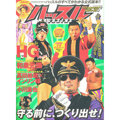 ハッスルＭＡＧＡＺＩＮＥ　ファイティング・オペラハッスルのすべてがわかる公式読本！！　Ｖｏｌ．２　ハッスル・マニアで大ブレイク号
