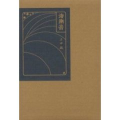 海潮音