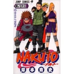 ＮＡＲＵＴＯ　巻ノ３２　サスケへの道！！