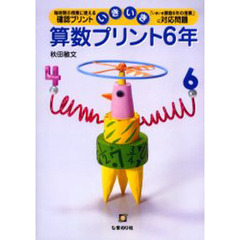 いきいき算数プリント６年
