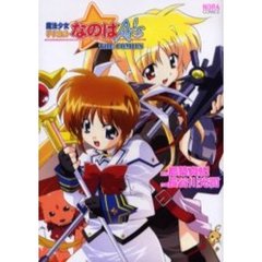 魔法少女リリカルなのはＡ’ｓ