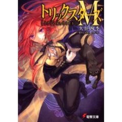 トリックスターズＭ