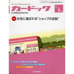 月刊カードック　２００６年９月号