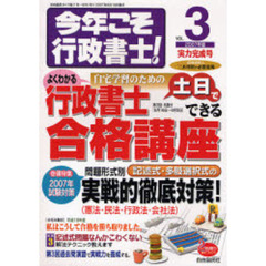 ’０７　今年こそ行政書士！　　　３