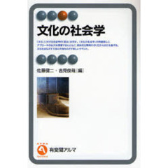 文化の社会学