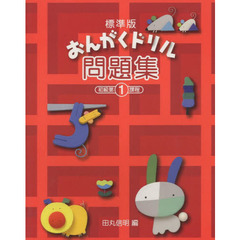楽譜　問題集　　　１　初級第１課程