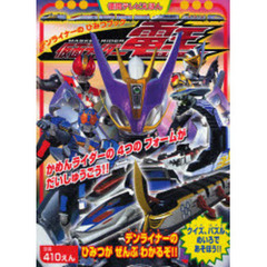 仮面ライダー電王　デンライナーのひみつブック