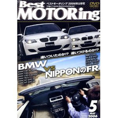 ＤＶＤ　ベストモータリング’０６　５月号