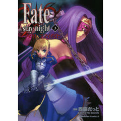 Ｆａｔｅ／ｓｔａｙ　ｎｉｇｈｔ　３