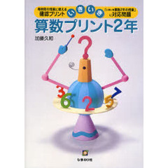 いきいき算数プリント２年