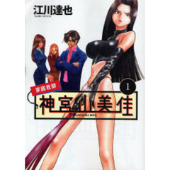 家庭教師　神宮山美佳　　　１