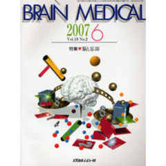 Ｂｒａｉｎ　ｍｅｄｉｃａｌ　Ｖｏｌ．１９Ｎｏ．２（２００７．６）　特集▼脳と忘却