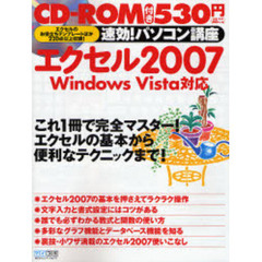 エクセル２００７