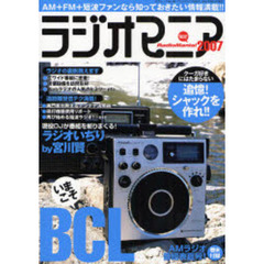 ラジオマニア　全国のＡＭ＋ＦＭ＋短波番組を楽しめ！　２００７