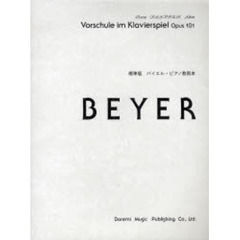 楽譜　ＢＥＹＥＲ標準版バイエル・ピアノ教