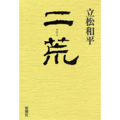 二荒