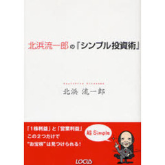 株/投資本24冊セット　北浜流一郎など 株/投資本24冊セット 北浜流一郎など 【公式通販】