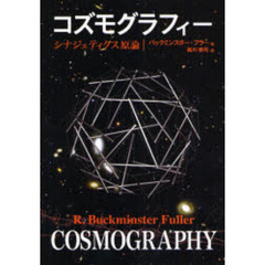 バックミンスター・フラー／著梶川泰司／著 バックミンスター・フラー